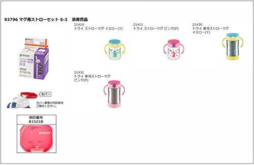 aaabさん専用 Amazon | リッチェル マグ用ストローセット S-3 2セット入り B1521B