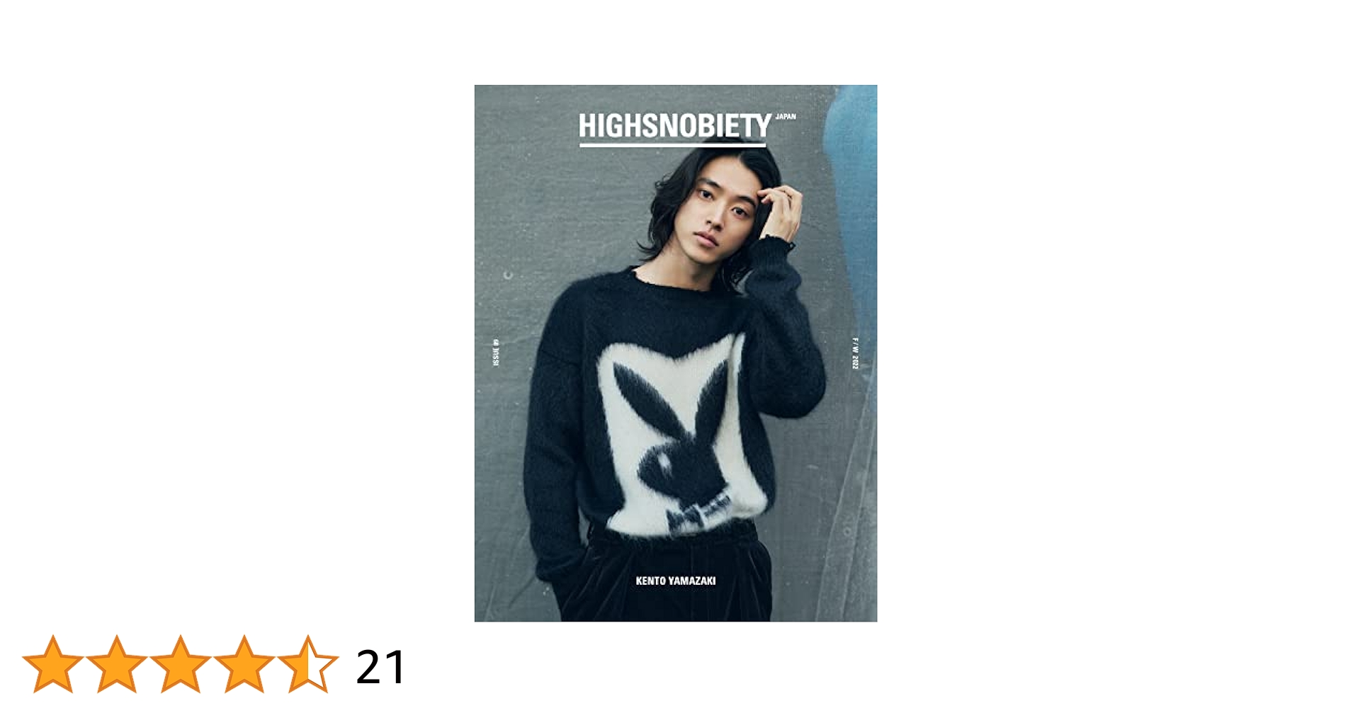 HIGHSNOBIETY JAPAN ISSUE09 KENTO YAMAZAKI【表紙：山﨑賢人