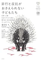 子どものこころの発達を知るシリーズ (全11巻) Kindle版