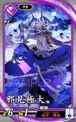 Amazon.co.jp: 英傑大戦 第3弾 紫059 邪見極大 R : おもちゃ