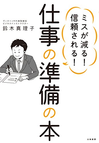 楽天 無料電子書籍 仕事の準備の本 バイ