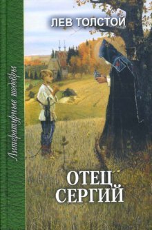 Hardcover LiteratShedevry Tolstoy Father Sergius LiteratShedevry Tolstoy Otets Sergiy [Russian] Book