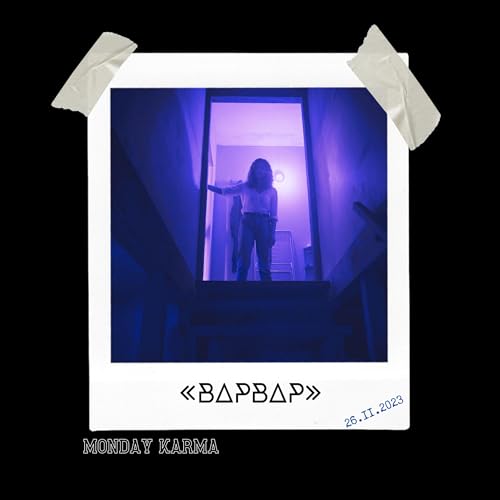 『ИК №17: &laquo;Варвар&raquo; (feat. Дима Соколов) [постхоррор, Детройт, радиоактивность мечты]』のカバーアート