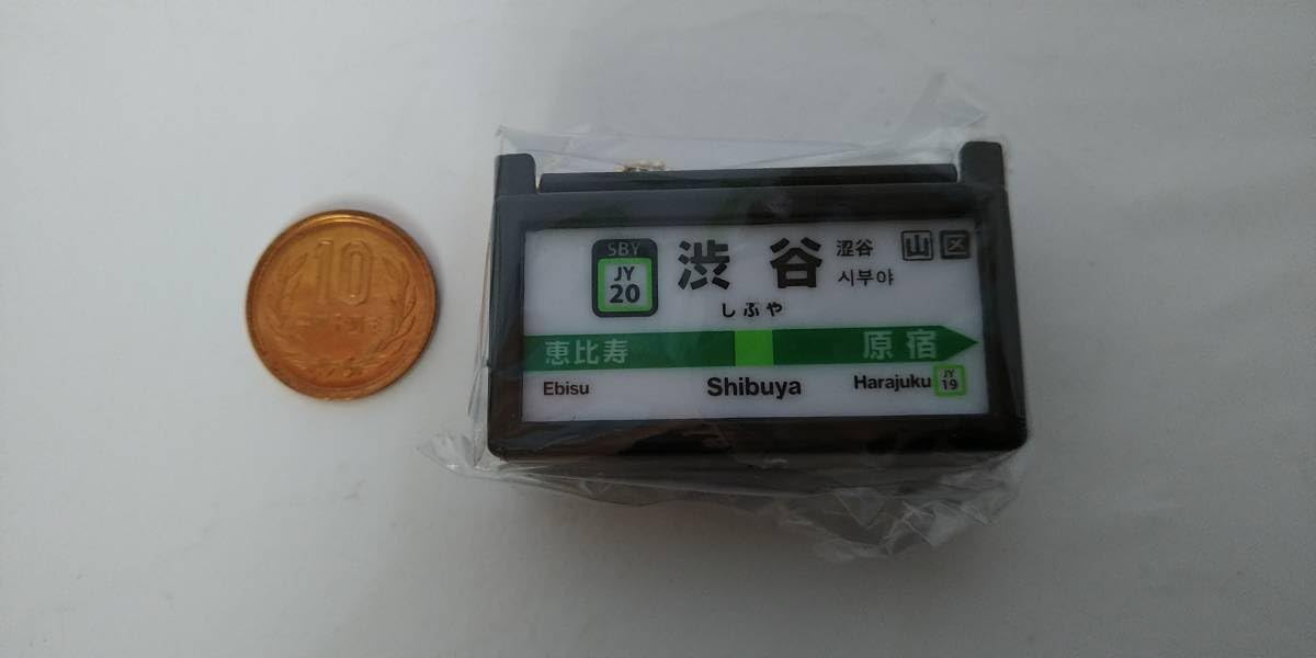 Amazon | エール JR東日本 山手線 駅名標サインライト 渋谷駅