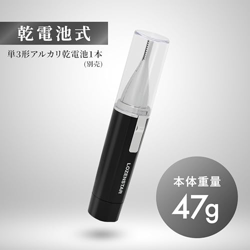 ロゼンスター(LOZENSTAR) 耳毛トリマー カッター 乾電池式 刃幅5mm 防水 水洗い可 鼻毛 顔周りメンズ コンパクト 出張 旅行 ガード付き 小型 ブラック AEH106 の商品画像 4