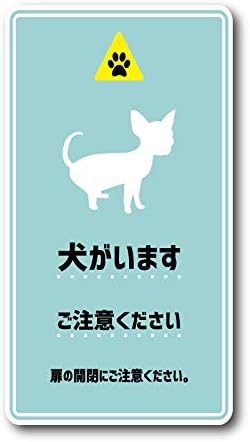 Amazon 犬がいます ご注意ください チワワ シール ステッカー ブルー 青 肉球 玄関 防止 注意喚起 とびだし ペット 雑貨 ステッカー デカール 車 バイク