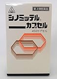 シノミッテルカプセル 450カプセル 製品画像