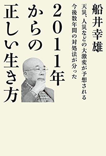 無料電子書籍 pdf 2011年からの正しい生き方 バイ