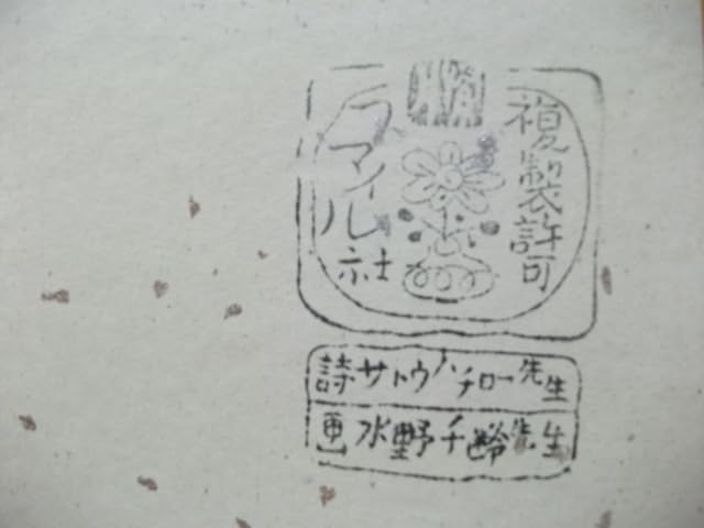 Amazon.co.jp: サトウハチロー×水野千齢 複製色紙 幸せと歩調を合わせ