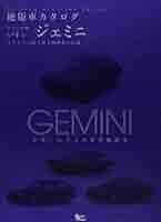 絶版車カタログシリーズ90 いすゞ・ジェミニ ISUZU GEMINI 絶版車カタログシリーズ90 いすゞ・ジェミニ ISUZU GEMINI 絶版