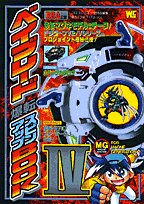 ベイブレード爆転スピンアップBOOK (4) (ワンダーライフスペシャル) ベイブレード爆転スピンアップBOOK (4) (ワンダーライフスペシャル)