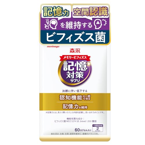 森永乳業 メモリービフィズス 記憶対策サプリ 60粒