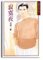 Lonely night 9575938453 Book Cover