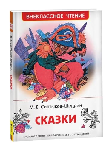 Skazki [Russian] 5353101340 Book Cover