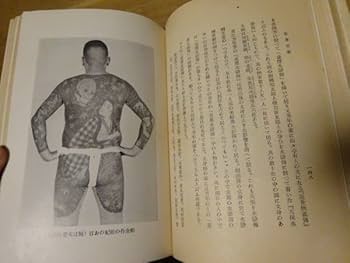 (W2) 玉林晴朗 文身百姿 文身百姿 玉林晴朗 - 古本買取販売 ハモニカ古書店 建築 美術