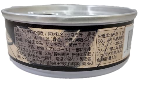 薩摩川内市観光物産協会 うなぎ肝の佃煮缶 鹿児島県産 60g 2枚目