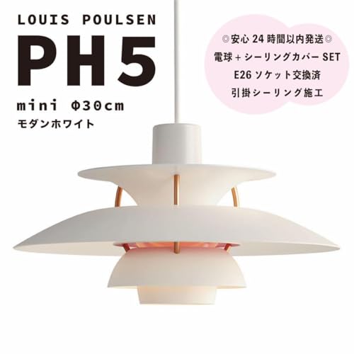 ph5 ルイス ポールセン 天井照明 照明器具」の人気商品一覧