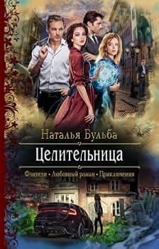 Hardcover Celitelnica [Russian] Book