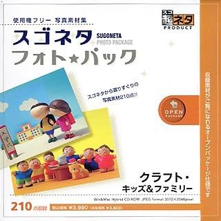 Amazon スゴネタ フォトパック クラフト キッズ ファミリー 3dcg素材 Pcソフト