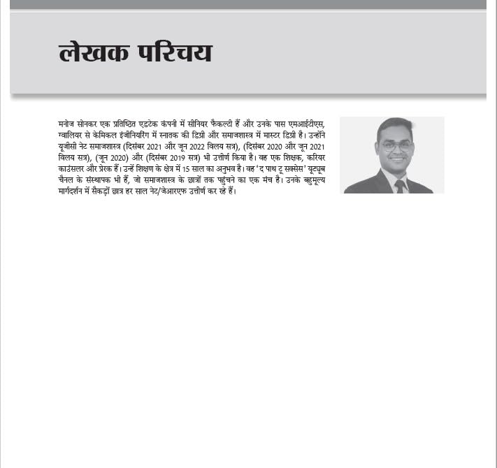 Image of Pearson NTA UGC NET Samajshastra Paper 2 (Hindi) 2nd Edition | For NET /SET /JRF | Solved 2023-26 Papers, PYQs, Sociological Theory & Practice (UGC preparation series 2026)
