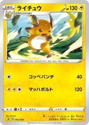 Amazon | ポケモンカードゲーム 【黄】PK-SA-002 ライチュウ | トレカ 通販
