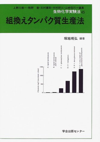 生物化学実験法 45 - 日本のAmazon購入 - Doorzo