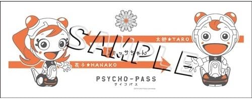 Amazon Psycho Pass サイコパス 手ぬぐい コミッサちゃん アニメ 萌えグッズ 通販