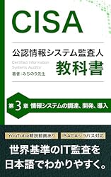CISA 公認情報システム監査人 教材テキスト CISA 公認情報システム監査人 教科書 第2章: ITガバナンスとIT