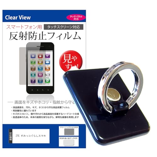 メディアカバーマーケット ZTE すみっコぐらしスマホ 6.7インチ リングホルダー ホールド リングスタンド と 反射防止 液晶保護フィルム セット 互換品