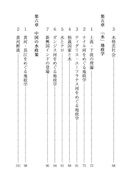 Amazon.co.jp: 水の地政学 : 西鋭夫, 岡﨑匡史: 本