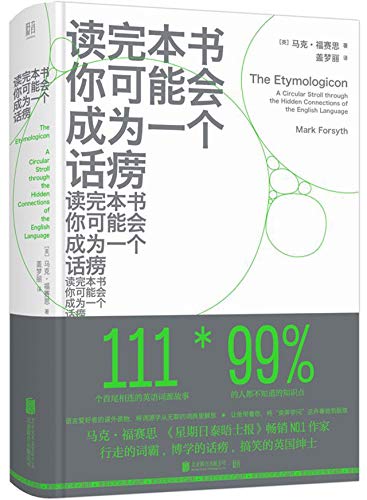 The Etymologicon: A Circular Stroll through the... [Chinese] 7559637310 Book Cover