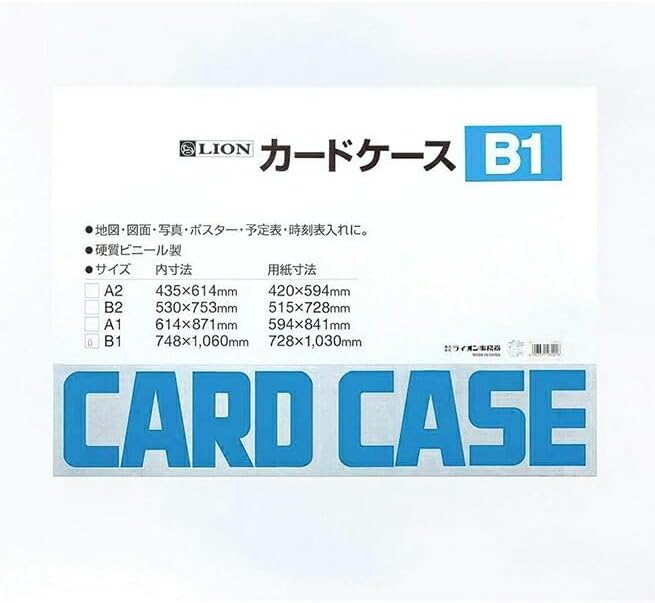 ライオン事務器 カードケース 硬質タイプ B1判 262-01
