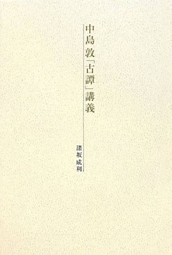 【中古】 中島敦とその時代/双文社出版/山下真史 中古】 中島敦とその時代/双文社出版/山下真史 Amazon.co.jp: 弟子 :