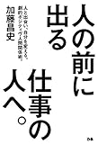 人の前に出る仕事の人へ。