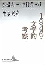 Amazon.co.jp: 中村 真一郎: 本