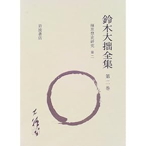 鈴木大拙全集 全30巻 + 別巻2巻 32冊セット　 岩波書店 鈴木大拙全集 全30巻 + 別巻2巻 32冊セット 岩波書店 □02)【同