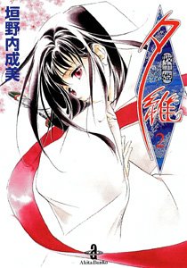 Paperback Bunko ???(??????)?? (2) (???? (43-12)) Book