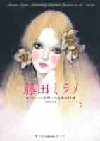 藤田ミラノ、花籠、希少画集画、新品高級額・額装付、状態良好 419AZ488eCL._AC_SY200_QL15_.jpg