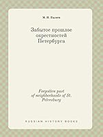 Forgotten past of neighborhoods of St. Petersburg 5519399891 Book Cover