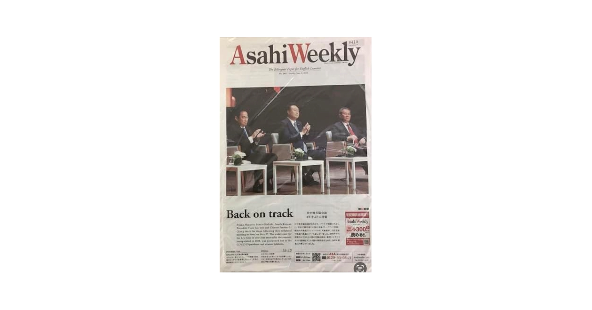Amazon.co.jp: アサヒウィークリー 2615号 英字新聞 Asahi