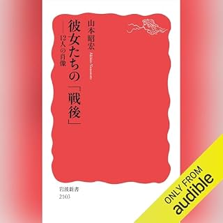 『彼女たちの「戦後」』のカバーアート