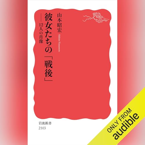 彼女たちの「戦後」 cover art