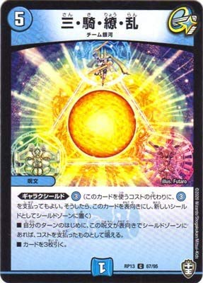 三・騎・繚・乱 コモン デュエルマスターズ 切札x鬼札 キングウォーズ!!! dmrp13-067