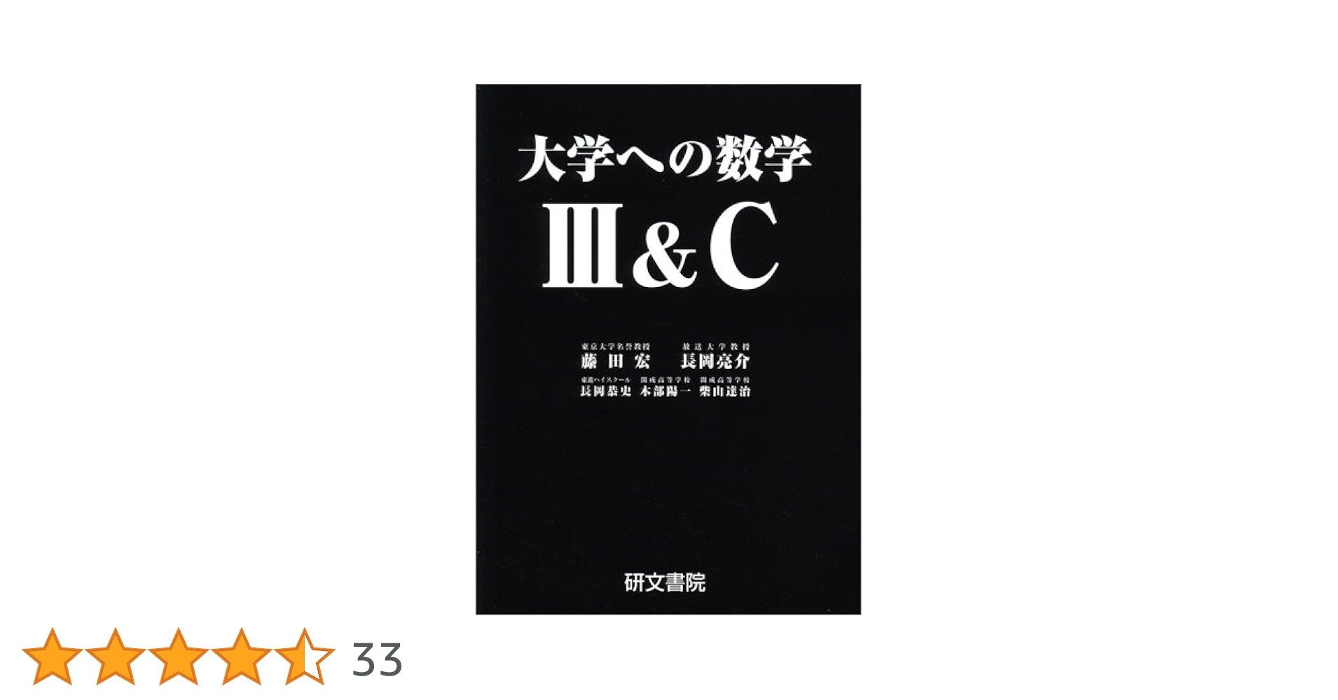大学への数学3・C ニューアプローチ 大学への数学3・C ニューアプローチ |本 | 通販 | Amazon