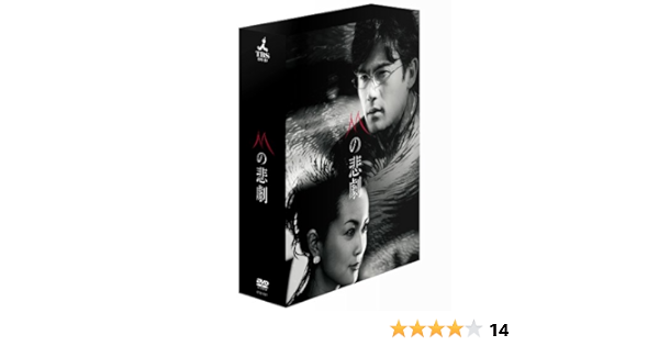 Amazon | Mの悲劇 DVD-BOX -TVドラマ