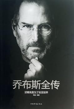 Paperback Biography of Steve Jobs (Chinese Edition) [Chinese] Book
