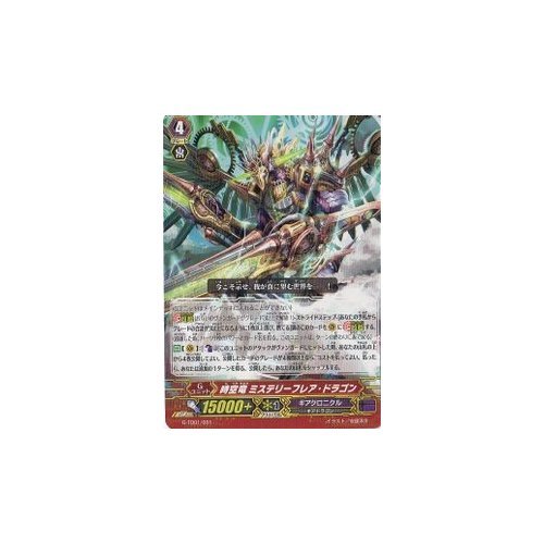 Amazon.co.jp: 時空竜 ミステリーフレア・ドラゴン C仕様 ヴァンガード