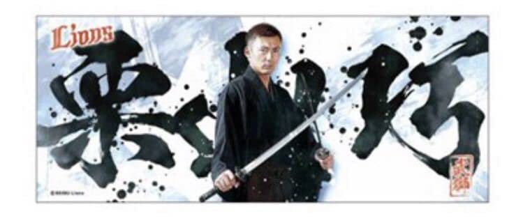 Amazon.co.jp: 埼玉西武ライオンズ 武獅フェイスタオル 栗山巧 1