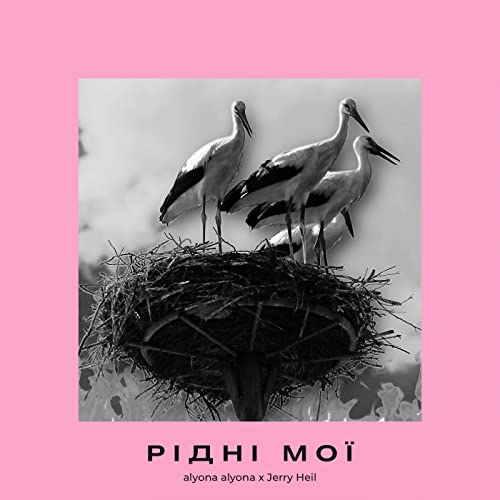 Alyona Alyona & Jerry Heil