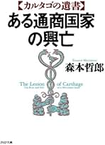 世界　知の旅　森本哲郎責任編集　全十巻全巻揃いの貴重本 Amazon.co.jp: 森本哲郎世界への旅 別巻 : 森本 哲郎: Japanese